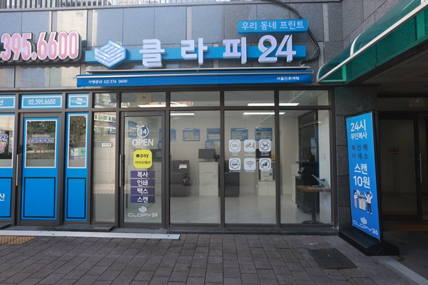 우리동네프린트 클라피24 서울간호대점