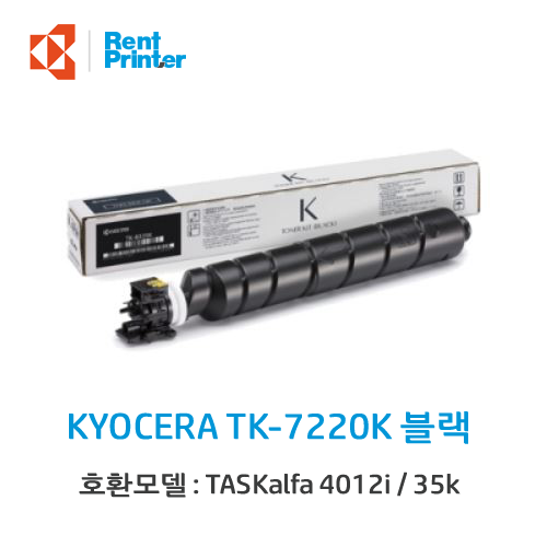(정품토너) 교세라 TK-7220Kk 블랙 / TASKalfa 4012i