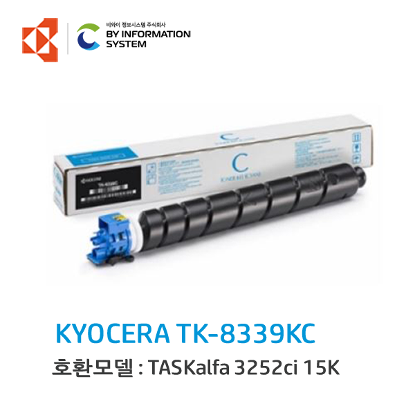 (재생토너) 교세라 TK-8339KC CYAN / TASKalfa 3252ci 15K