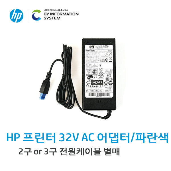 HP 프린터 32V AC 어댑터 (파란색)