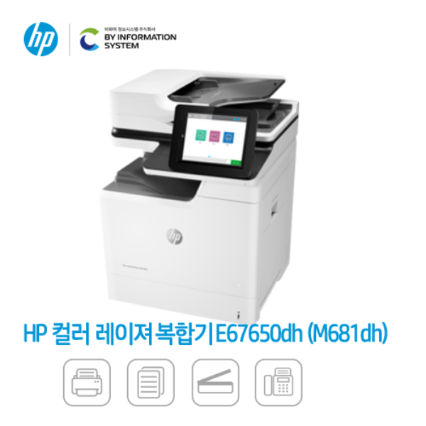 HP 컬러 LaserJet Enterprise MFP E67650dh (M681dh) - 3GY31A