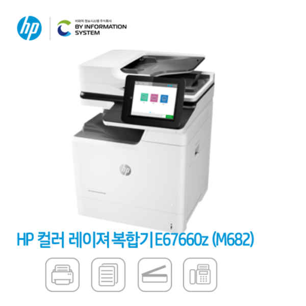 HP  컬러 LaserJet Enterprise MFP E67660z (M682시리즈) - 3GY32A