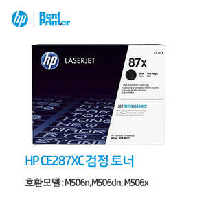 HP 87X 대용량 검정 정품 레이저젯 토너 카트리지 (CF287XC)