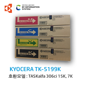 (정품토너) 교세라 TK-5199K 4색 택1 / TASKalfa 306CI TK-5199KK/KC/KM/KY