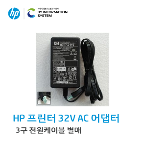 HP 프린터 32V AC 어댑터 (연두색) 호환어댑터(회색)로 배송