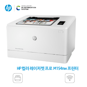 HP 컬러 레이저젯 프로 M154nw 프린터
