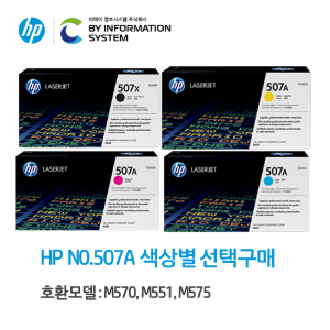 HP M570DW 용 대용량 토너 색상별 선택구매 CE400YC, CE401YC, CE402YC, CE403YC