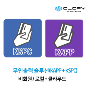 (솔루션 유지보수) 비회원 무인 과금솔루션(로컬+클라우드 방식) KAPP+KSPC