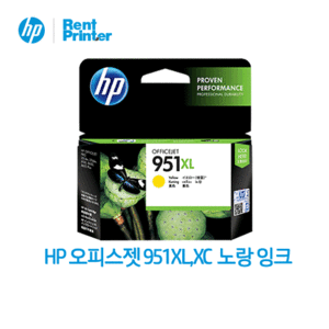 HP 951XC 대용량 노랑 정품 잉크 카트리지(CN048AA)