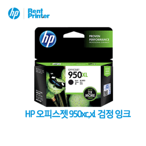 HP 950XC 대용량 검정 정품 잉크 카트리지(CN045AA)