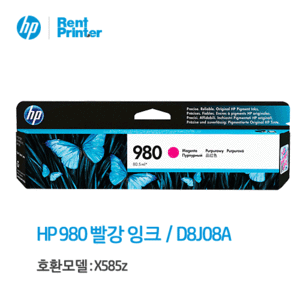 HP 980 빨강 대용량 정품잉크 D8J08A